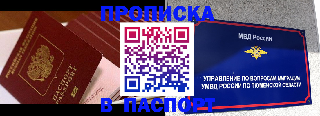 временная регистрация надежно в Мытищах