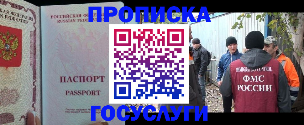 временная регистрация для школы в Мытищах