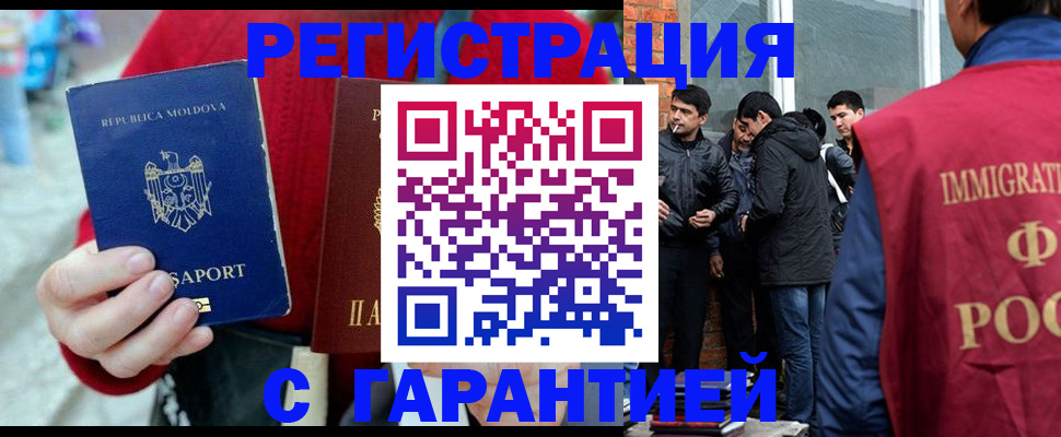 временная прописка в Мытищах