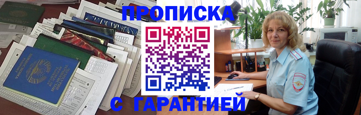 прописка для кредита в Мытищах