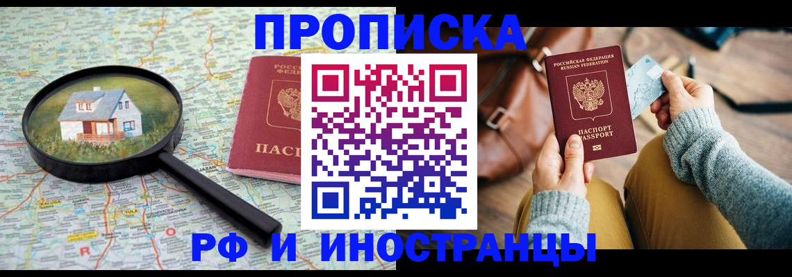 временная прописка в Мытищах